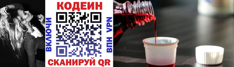 Codein напиток Lean (лин) Бежецк